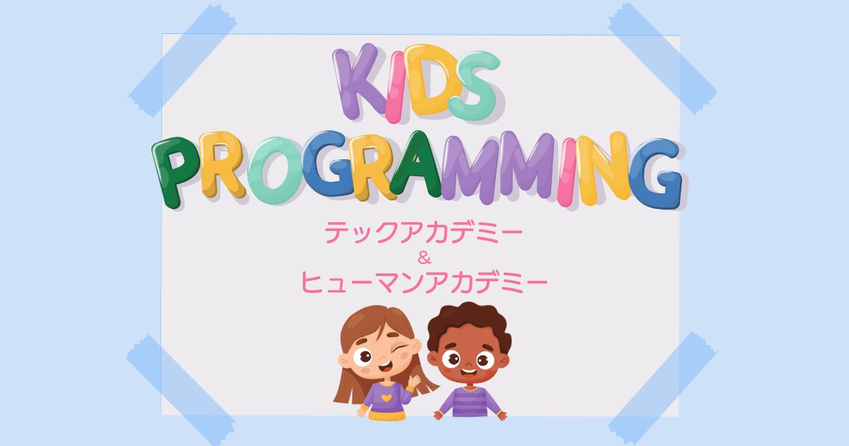 Junior_programming_school_Techacademy_Humanacademy