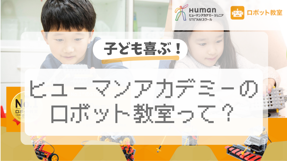 humanacademy-kids-robot-programming-course