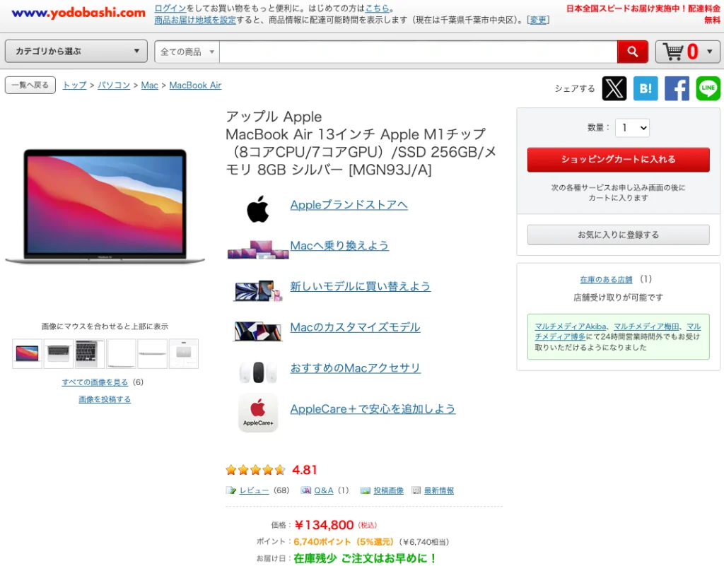 macBook AirM1チップの値段