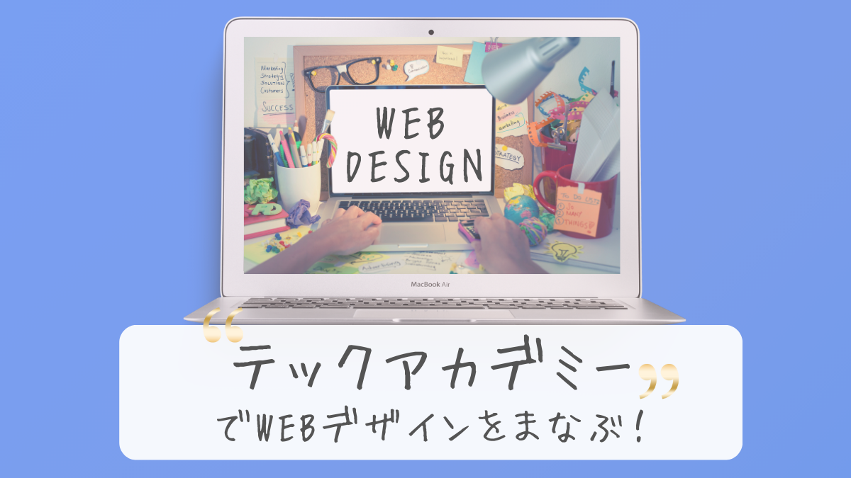 learning-webdesign-at-techacademy