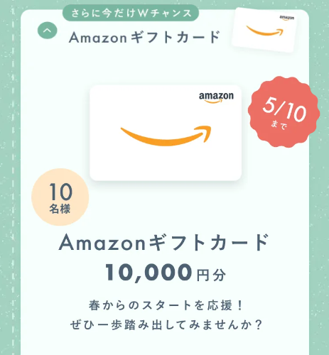 シーライクス5月Amazonギフトカードプレゼントsp