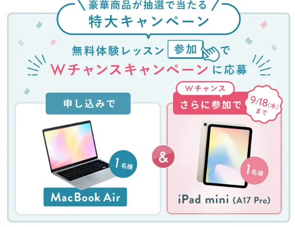 シーライクスキャンペーン9/18まで