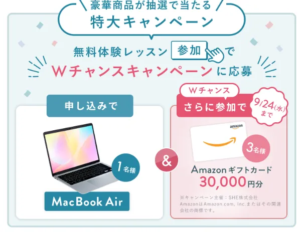 シーライクスキャンペーン9/24まで