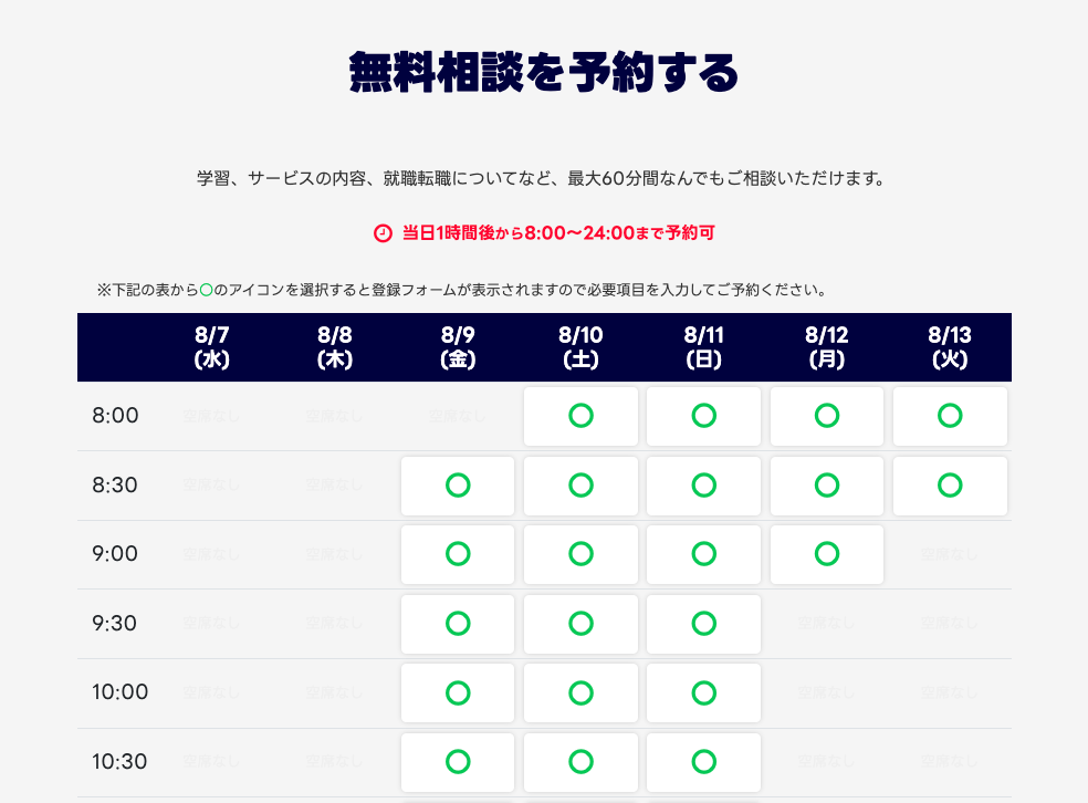 LINEヤフーテックアカデミーの無料相談日時を選ぶ