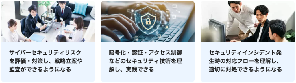 サイバーセキュリティマネージャーコース