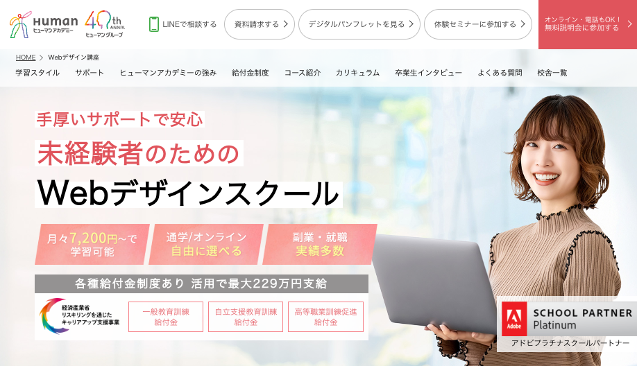 ヒューマンアカデミーWebデザイン講座