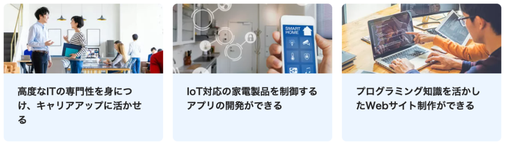 IoTエンジニア育成コースA+作品制作講座