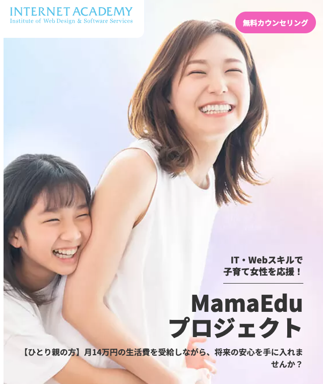 ママエデュ新サイト