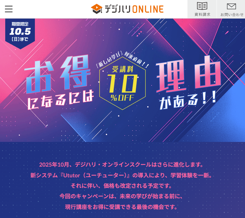 デジハリ値上げ