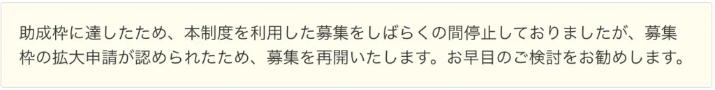 デジハリオンライン給付金再開