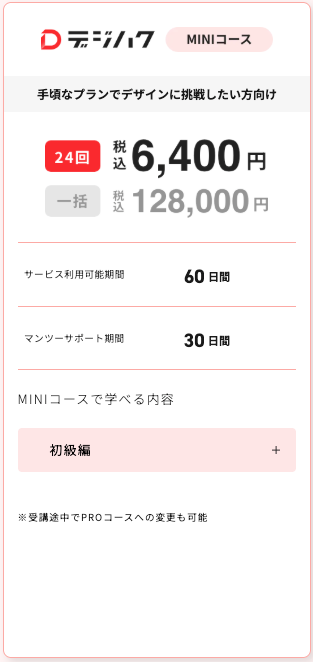 デジハクWebデザインMINIコース