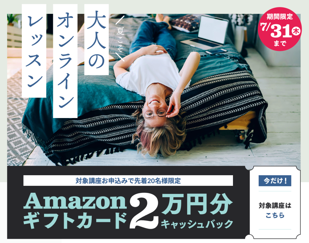 デジハリオンライン7月キャンペーン