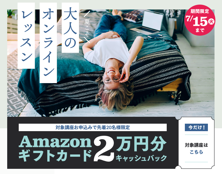 デジハリオンライン7月キャンペーン