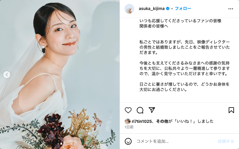 シーライクスのイメージモデルをつとめた貴島明日香さんが結婚