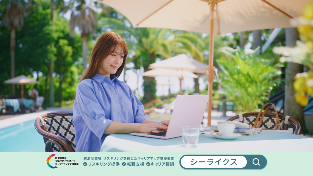 シーライクス2025年夏渋谷凪咲CMワーケーション篇