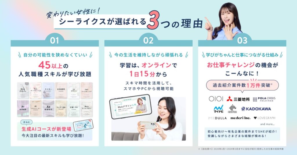 渋谷凪咲シーライクスが選ばれる３つの理由