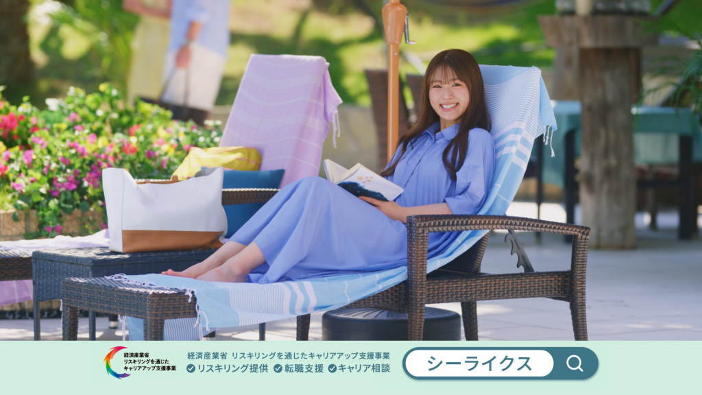 シーライクス2025年夏渋谷凪咲CMワーケーション篇