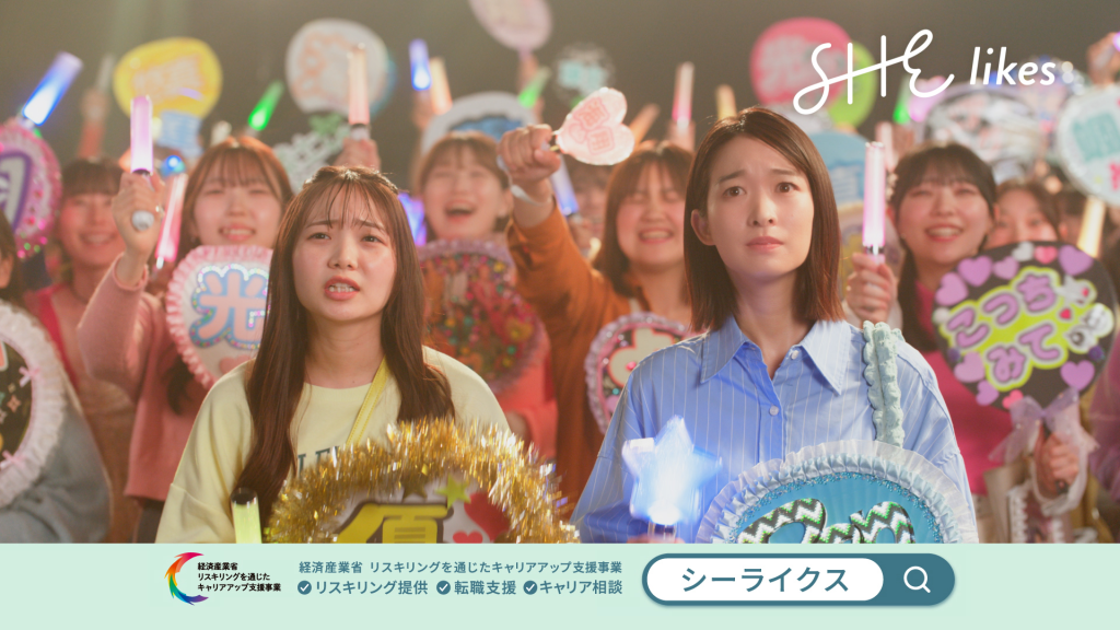 シーライクス2025年夏渋谷凪咲CM推し活篇