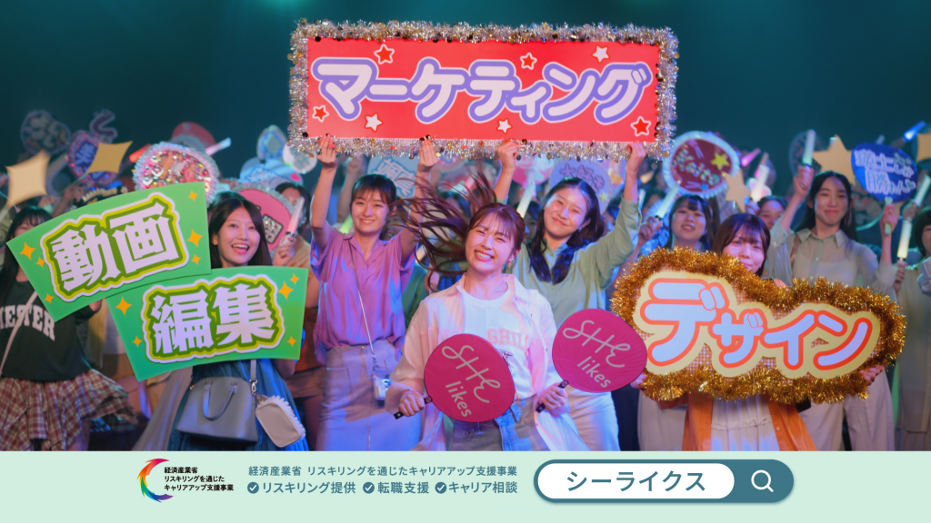 シーライクス2025年夏渋谷凪咲CM推し活篇