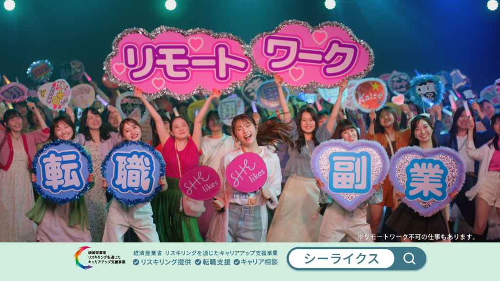 シーライクス2025年夏渋谷凪咲CM推し活篇