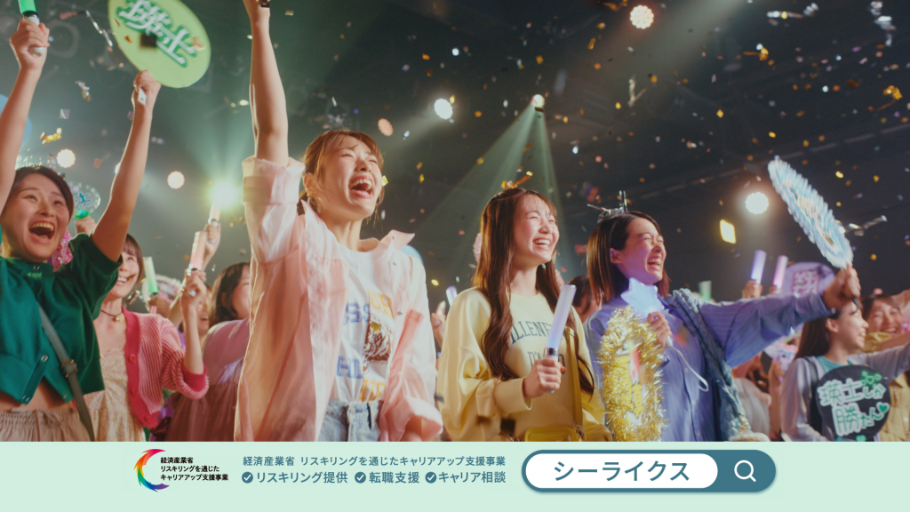 シーライクス2025年夏渋谷凪咲CM推し活篇