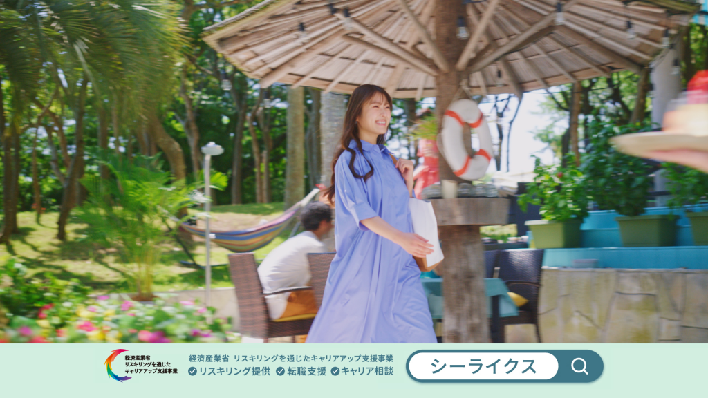 シーライクス2025年夏渋谷凪咲CMワーケーション篇