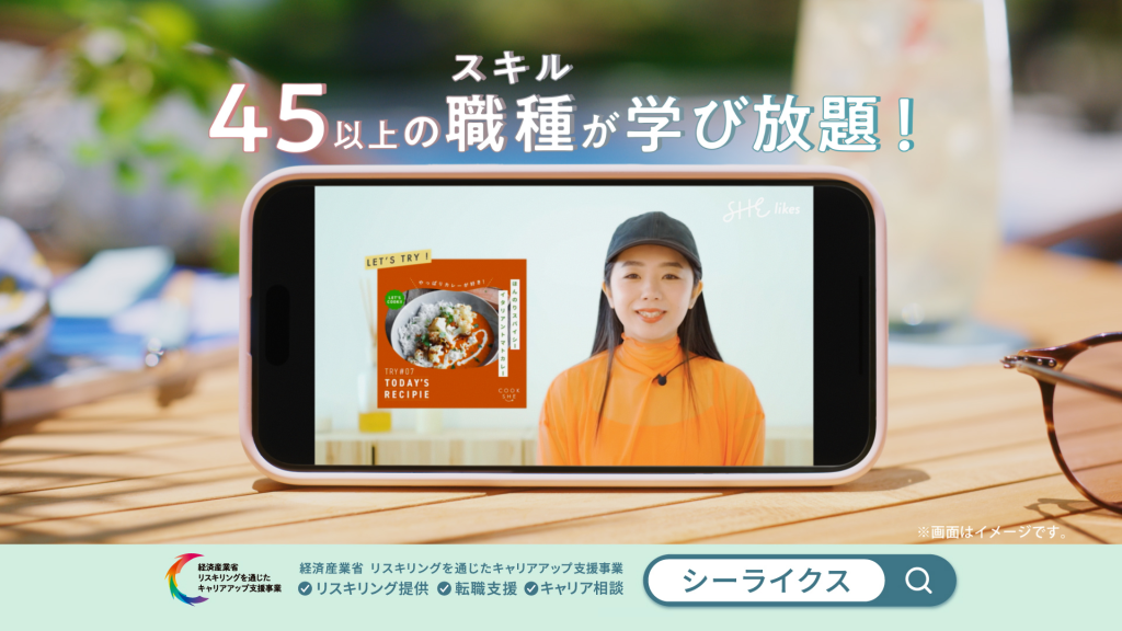 シーライクス2025年夏渋谷凪咲CMワーケーション篇