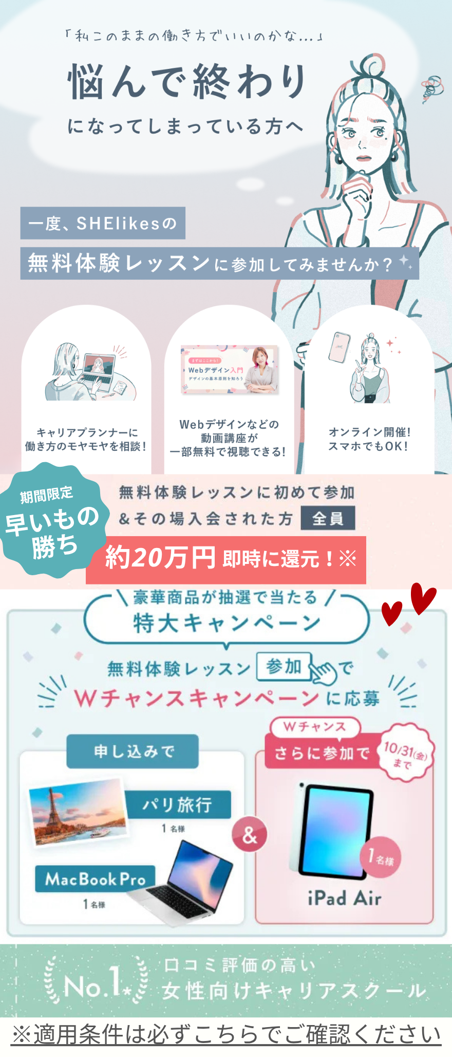 シーライクスキャンペーン10/31まで