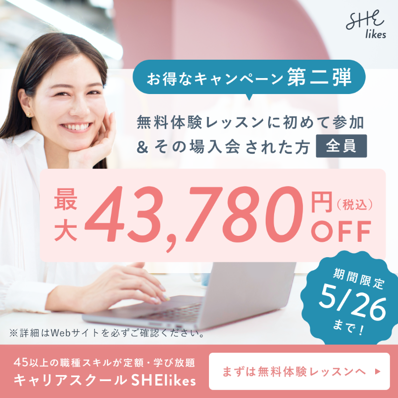 シーライクス43,780円オフキャンペーン