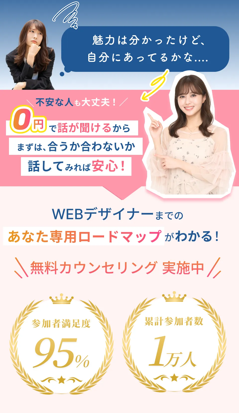 weboachのcta2