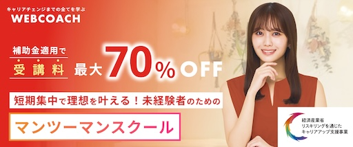 ウェブコーチLP