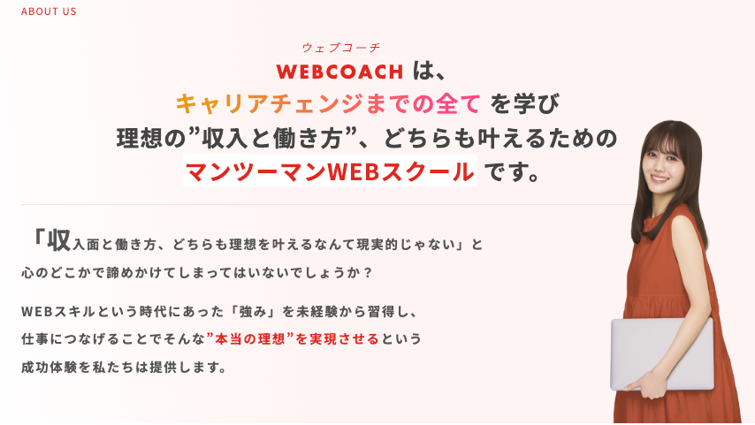 ウェブコーチLP