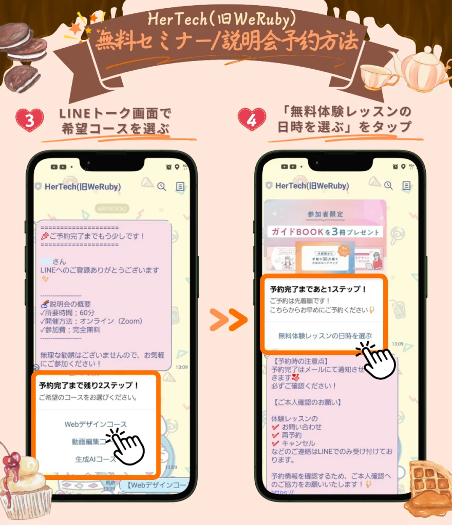 HerTech(旧WeRuby)無料セミナー(説明会)申込み方法