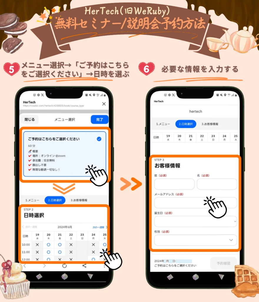 HerTech(旧WeRuby)無料セミナー(説明会)申込み方法