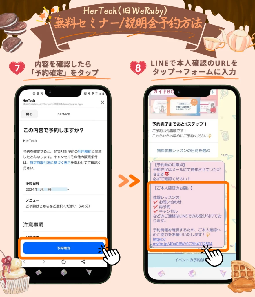 HerTech(旧WeRuby)無料セミナー(説明会)申込み方法