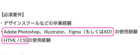 イラレやフォトショは求人応募に必須スキル