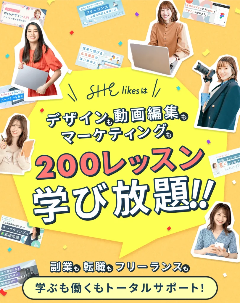 シーライクスは200以上のレッスンが学び放題