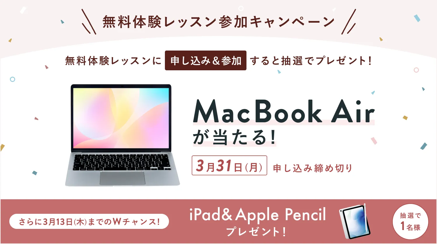 シーライクスキャンペーン2025年3/13まで