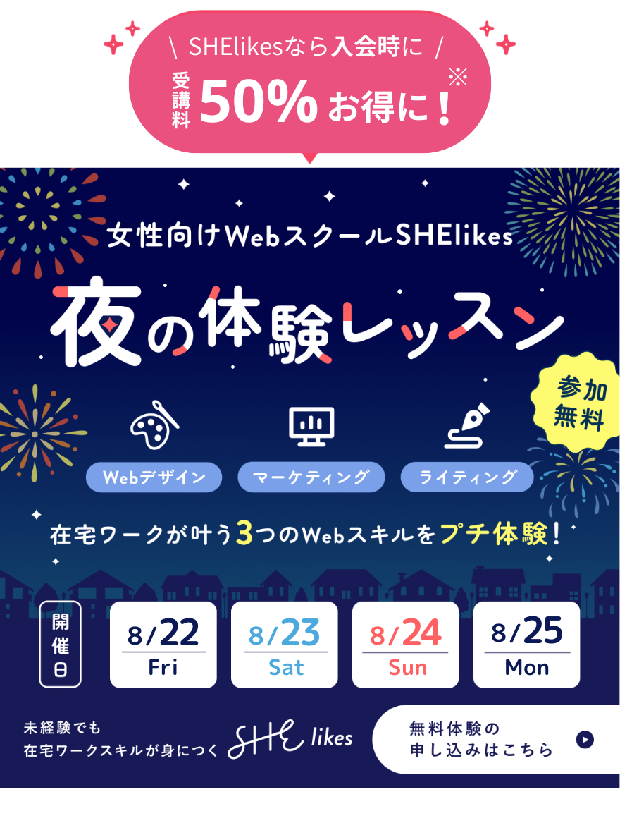 シーライクス夜の体験レッスン