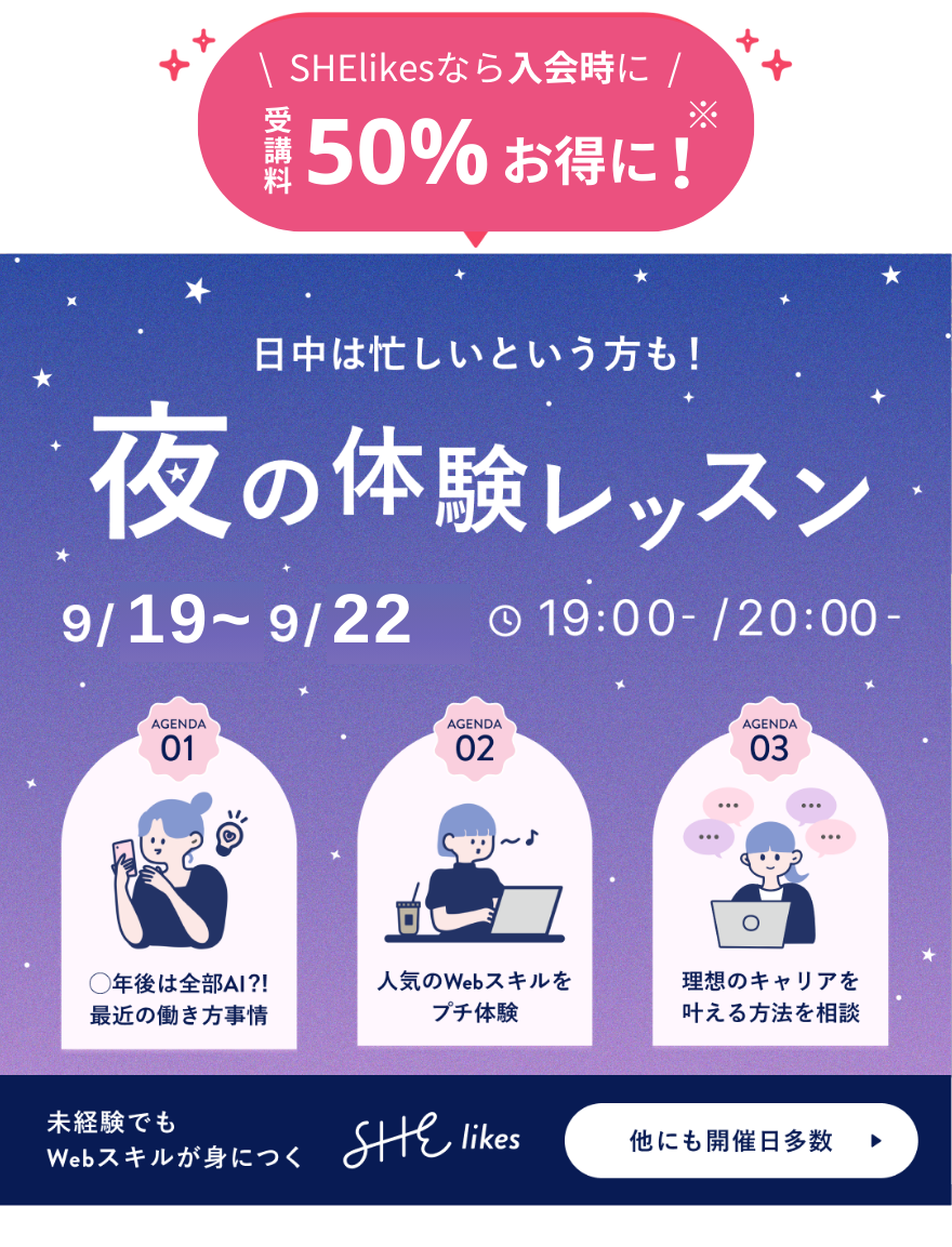 シーライクス夜の体験レッスン