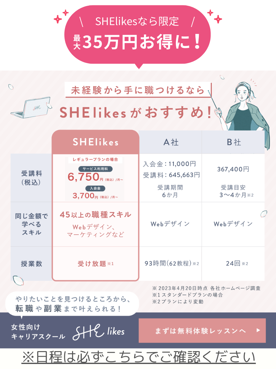 シーライクスを他スクールと比較