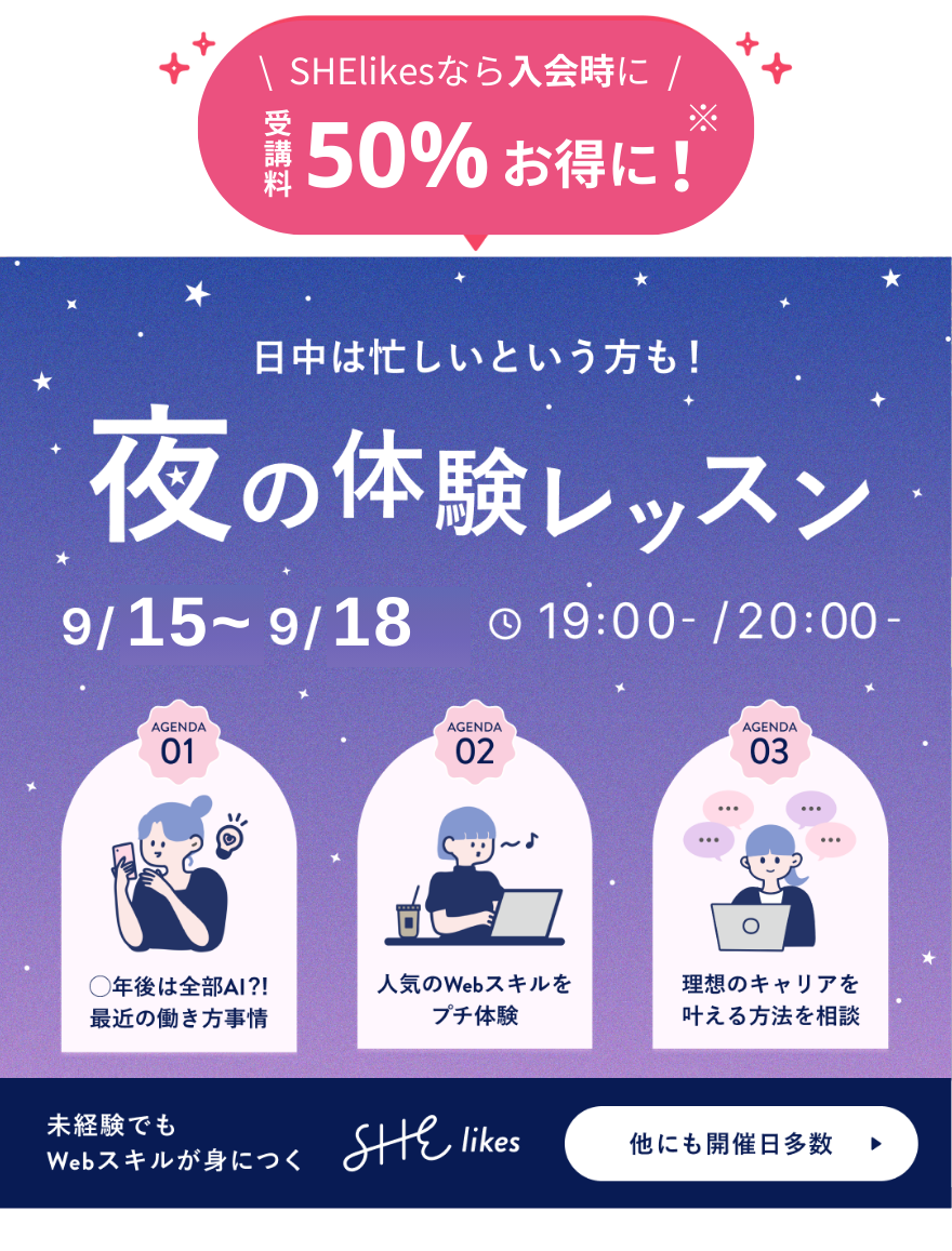 シーライクス夜の体験レッスン