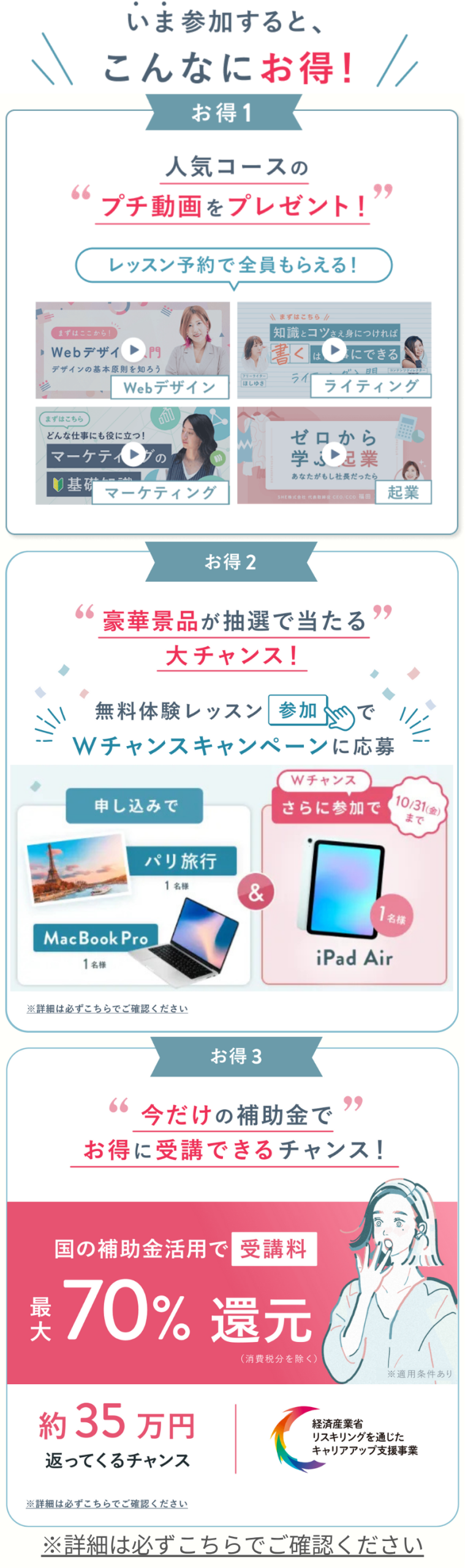 シーライクスキャンペーン10/31まで