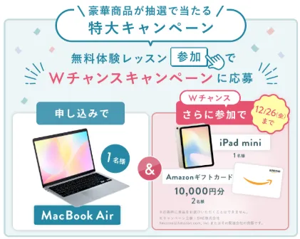 シーライクスキャンペーン12/26まで