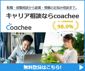 coacheeのcv画像