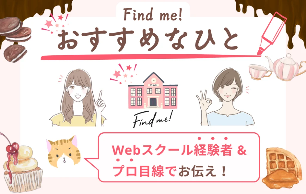 findme!がおすすめなひと