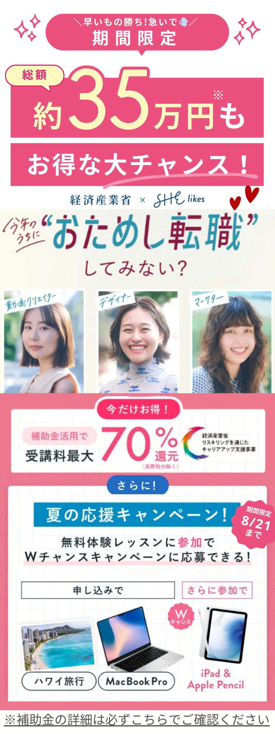 シーライクスキャンペーン8/21まで