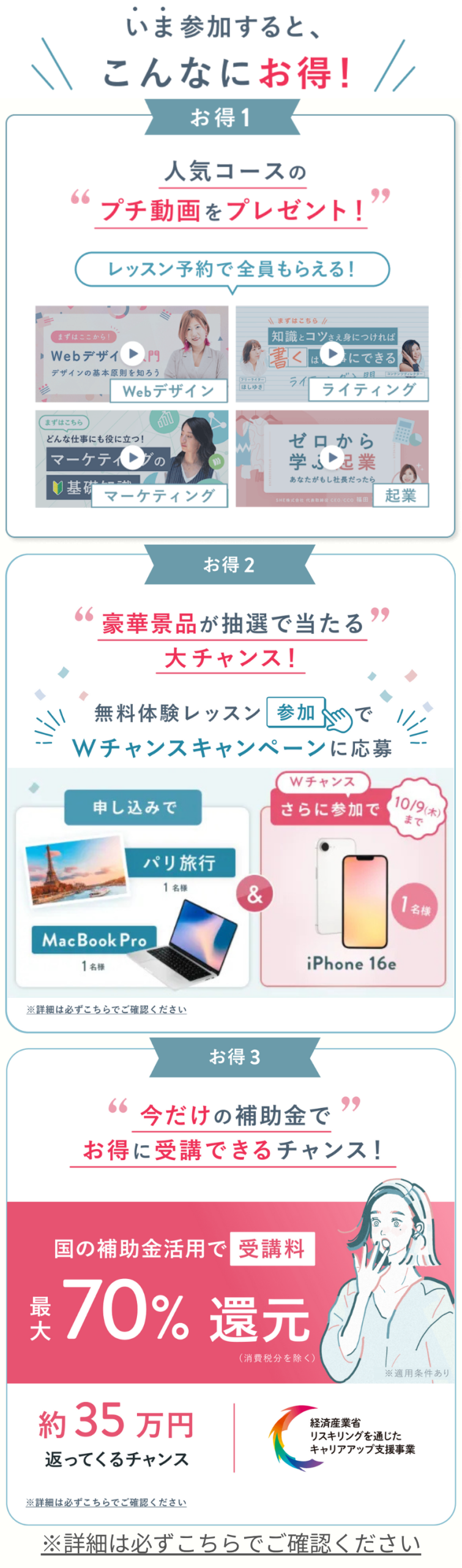 シーライクスキャンペーン10/9まで