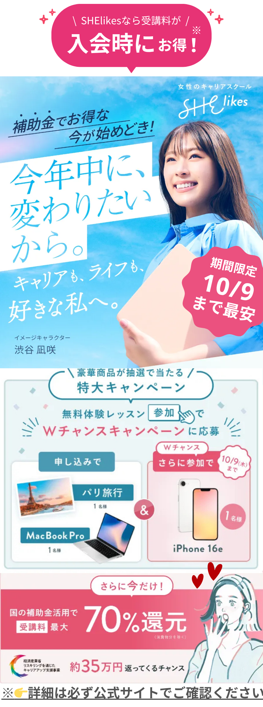 シーライクスキャンペーン10/9まで