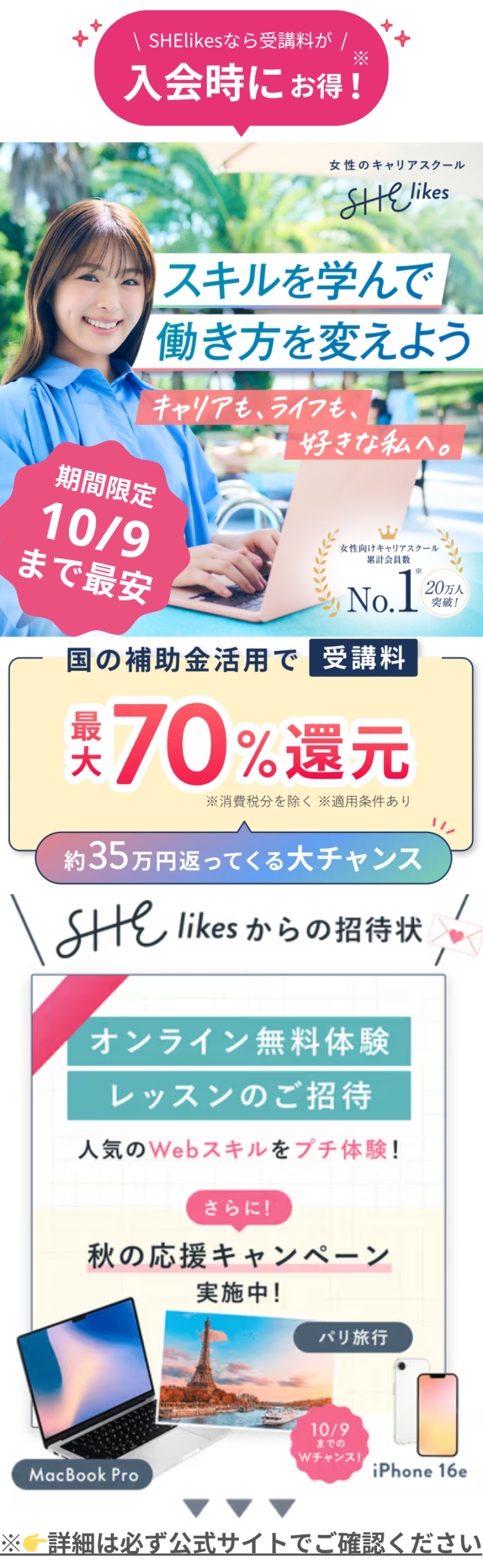 シーライクスキャンペーン10/9まで